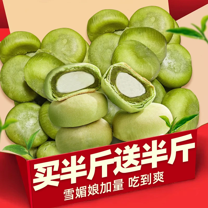 雪媚娘龙井茶酥夹心抹茶面包绿茶麻薯团子青团面包冰皮蛋糕小零食