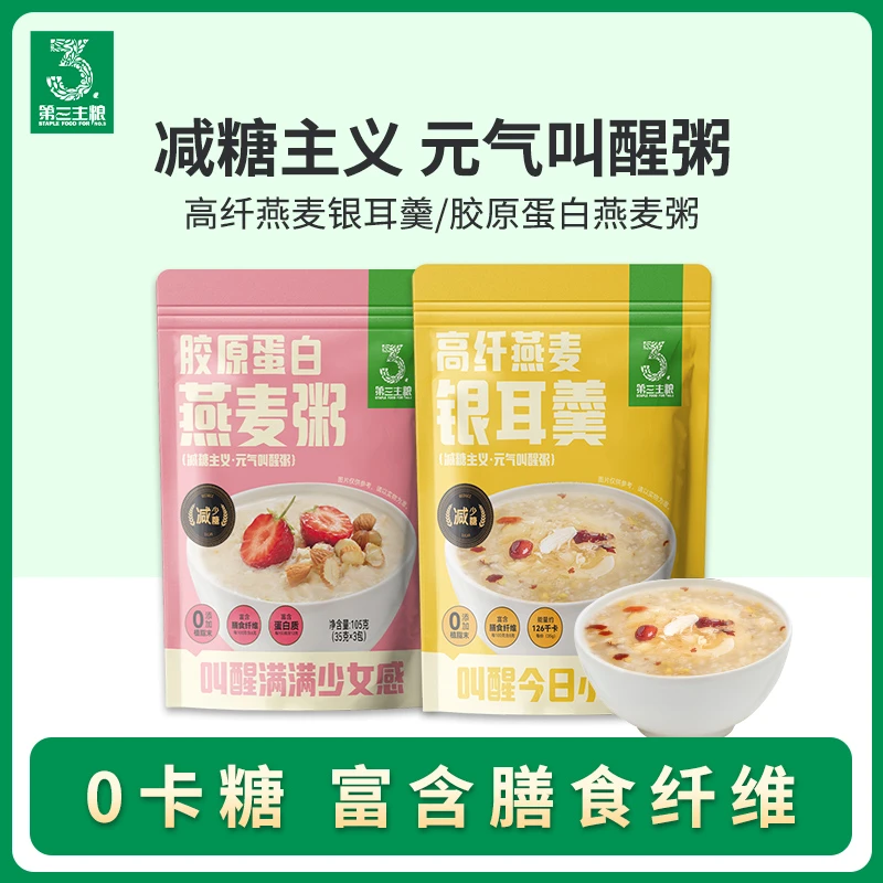 第三主粮营养麦片胶原蛋白燕麦粥高纤银耳羹105g打工人专用早餐