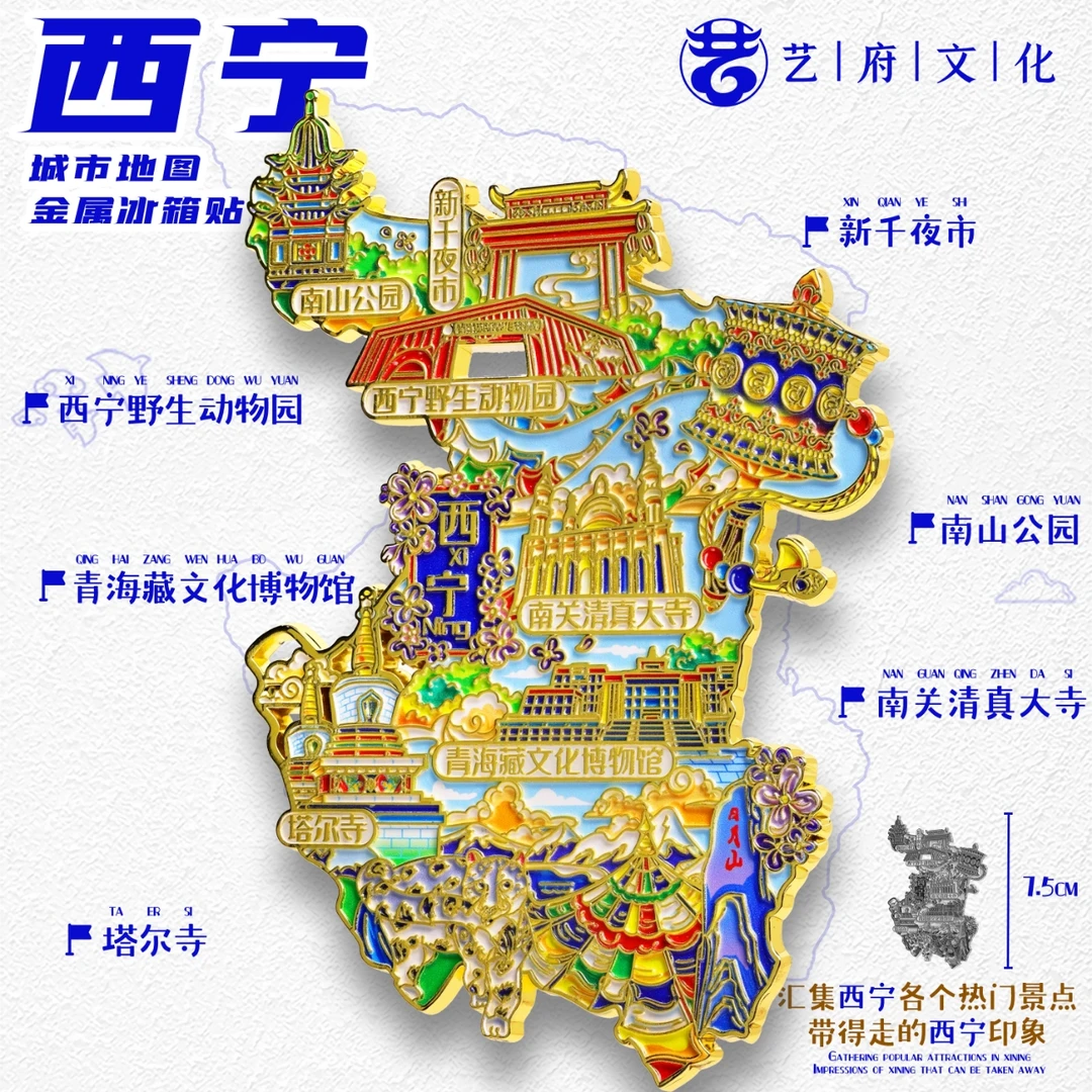 西宁地图金属冰箱贴新千夜市南山公园塔尔寺旅游文创纪念品伴手礼