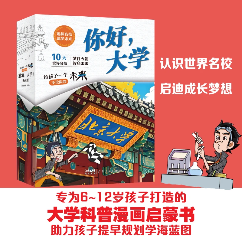 【全10册】你好，大学 高清校园实景激发学习内驱力提早规划大学