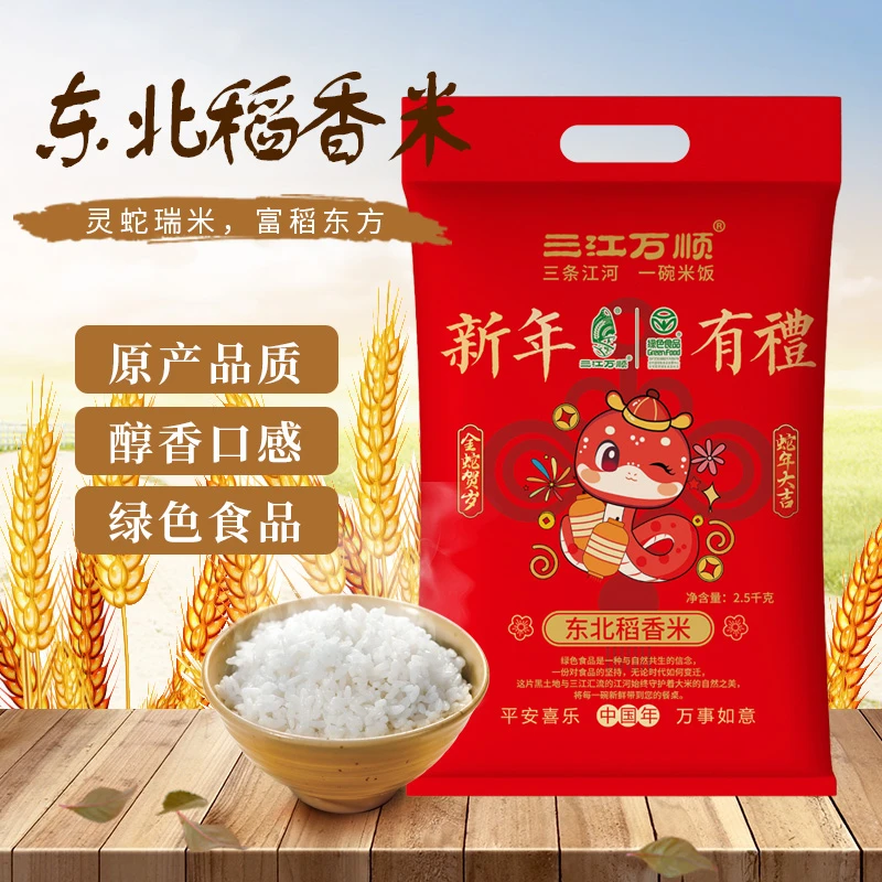 【祥蛇福米】东北大米稻香米5斤绿色产地直供东北特产真空包装