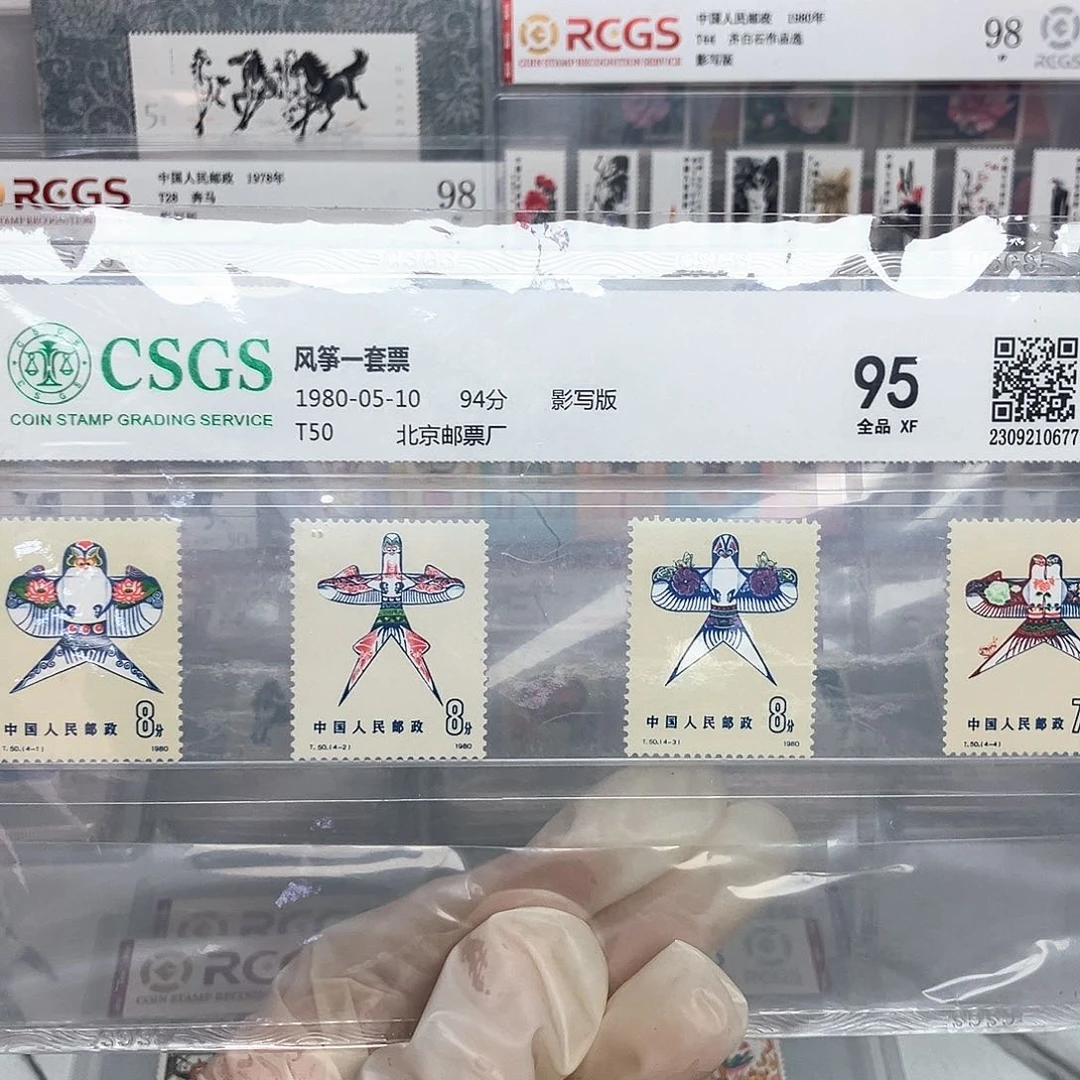 1980风筝邮票评级原胶全品