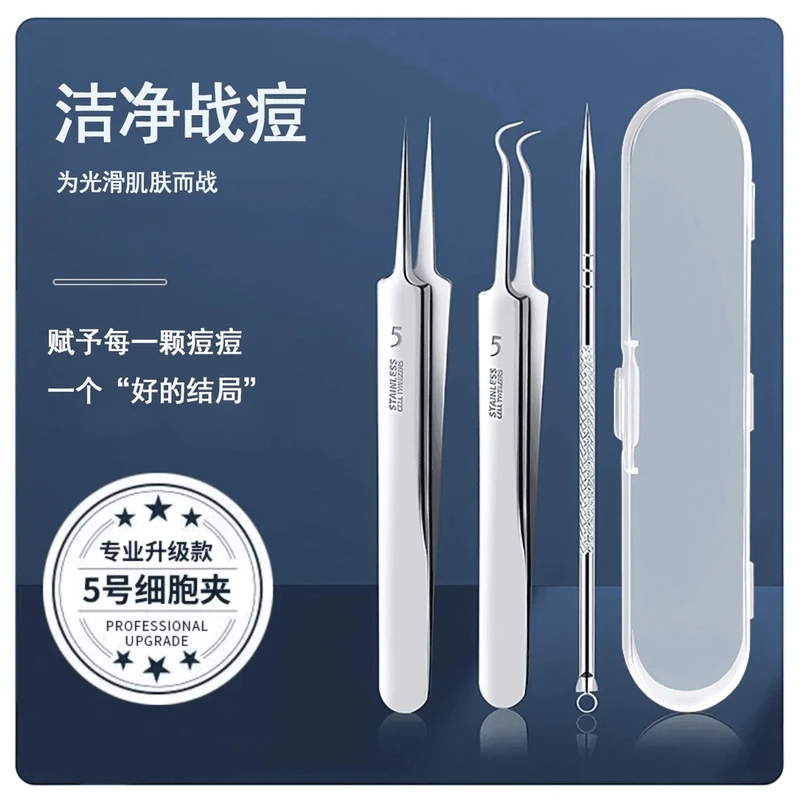 【德国精钢】升级款钢粉刺清洁工具黑头细胞夹不锈钢夹子痘针神器zb