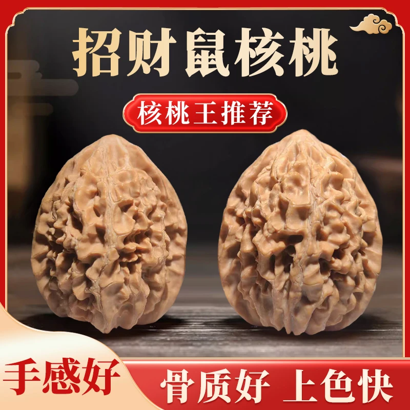 招财鼠核桃（白茬）