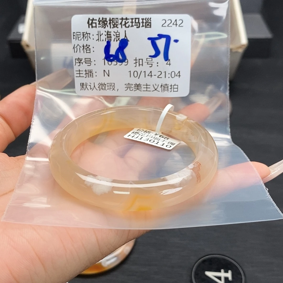 手镯玛瑙/玉髓未镶嵌北**人