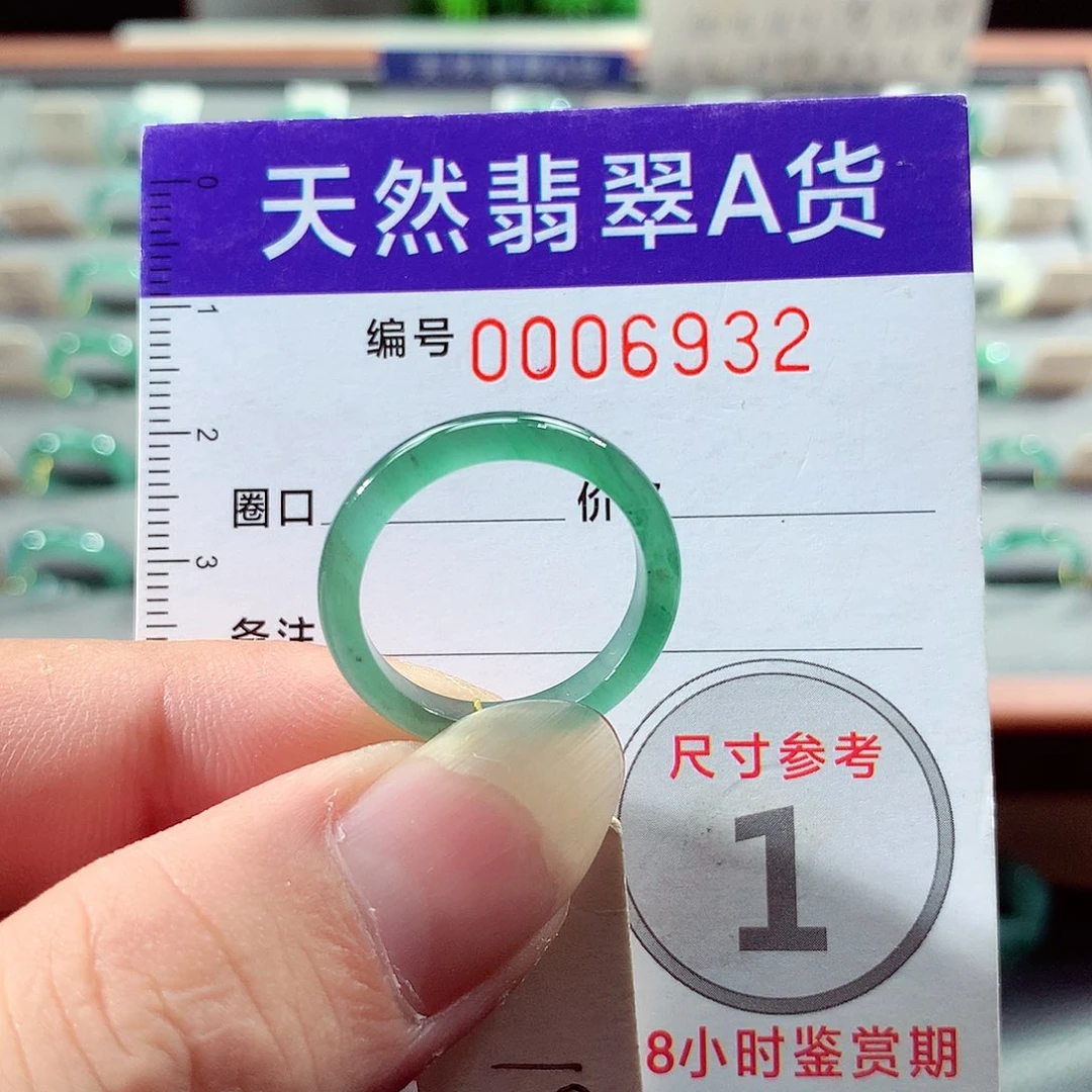 翡翠戒指未镶嵌18号