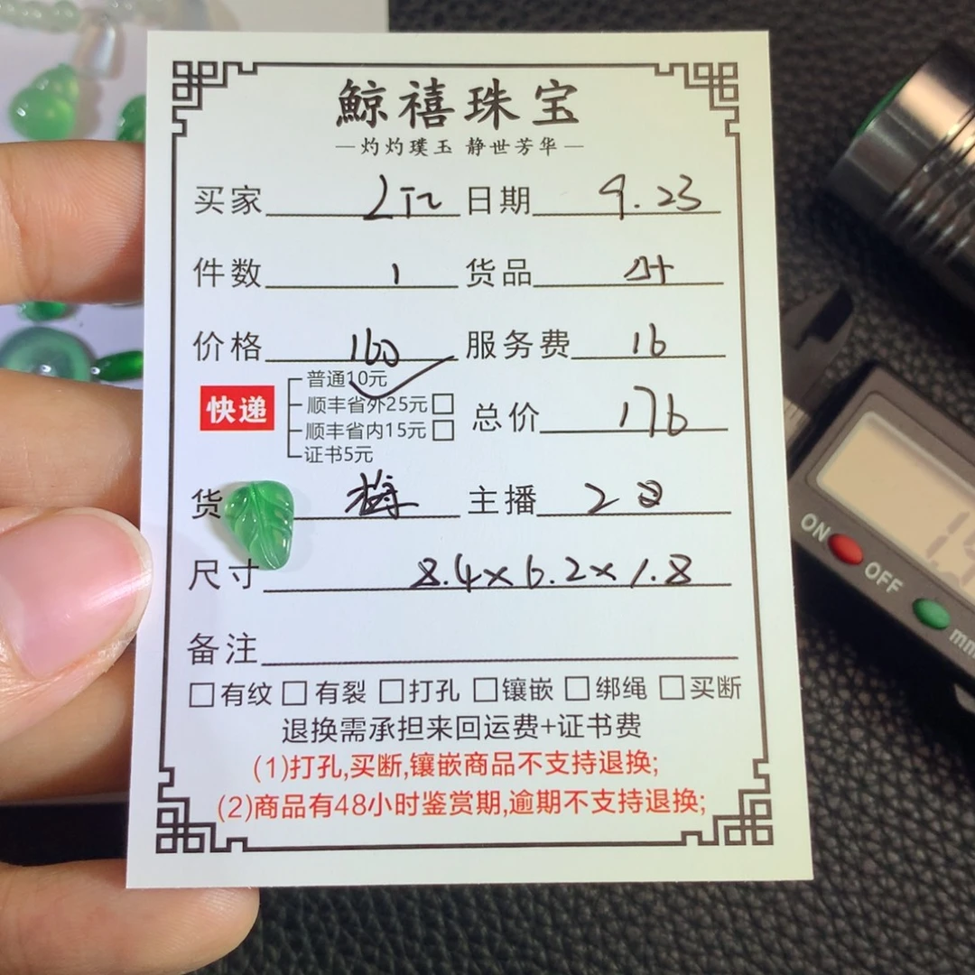 L***T颈饰未镶嵌翡翠叶子