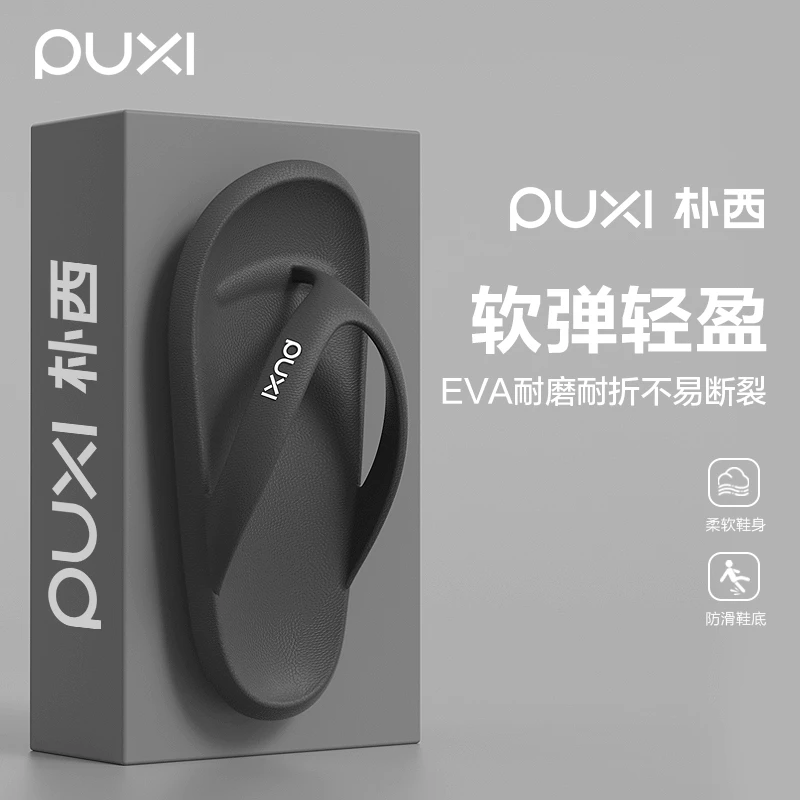 朴西男士人字拖鞋柔软休闲防滑防臭透气轻便耐磨夏季EVA浴室拖鞋