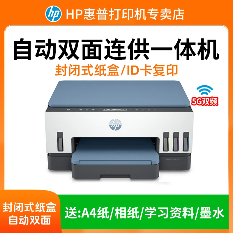 HP/惠普Tank725彩色连供自动双面打印复印一体机A4商用办公无线