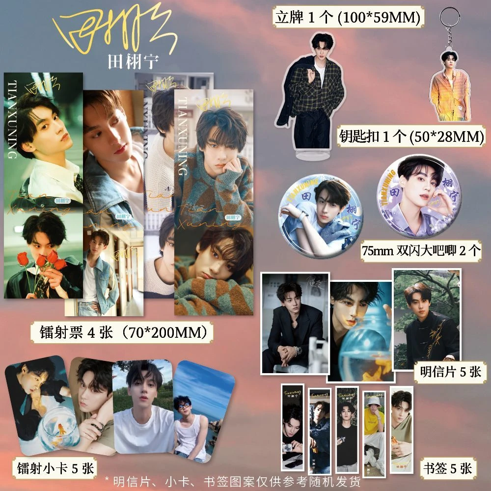 逆爱田栩宁周边高清镭射票立牌双闪徽章吧唧明信片小卡书签套装