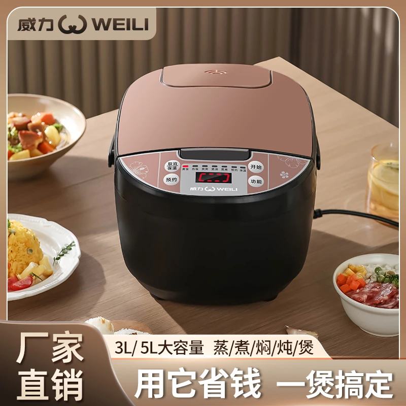 威力电饭煲家用5升智能蒸煮饭煲汤多功能全自动电饭锅2-6人正品
