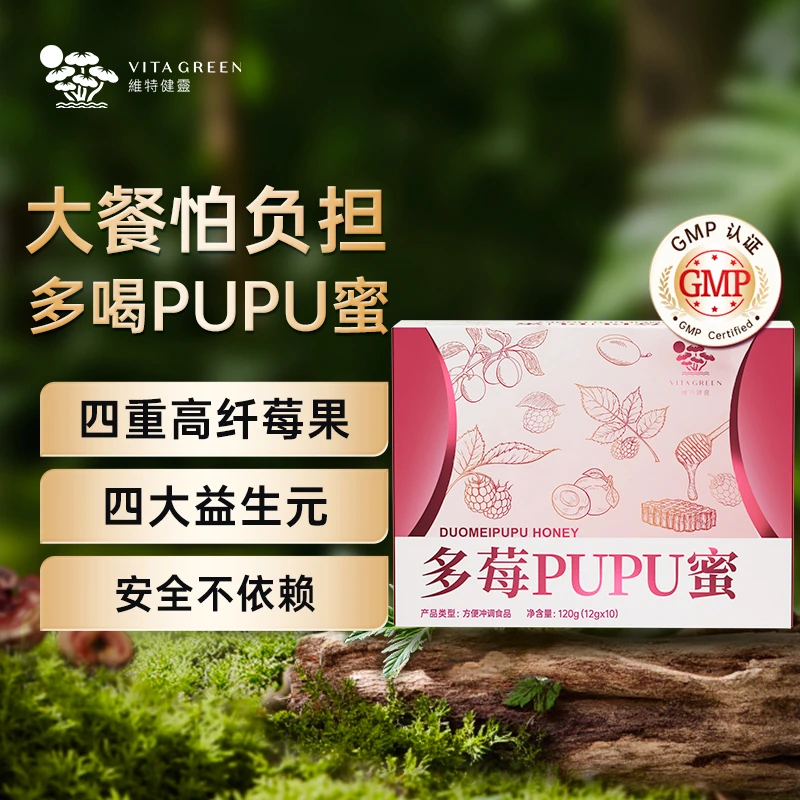【温和畅快】维特健灵多莓pupu蜜10条/盒 GC 效期至2026-06-01