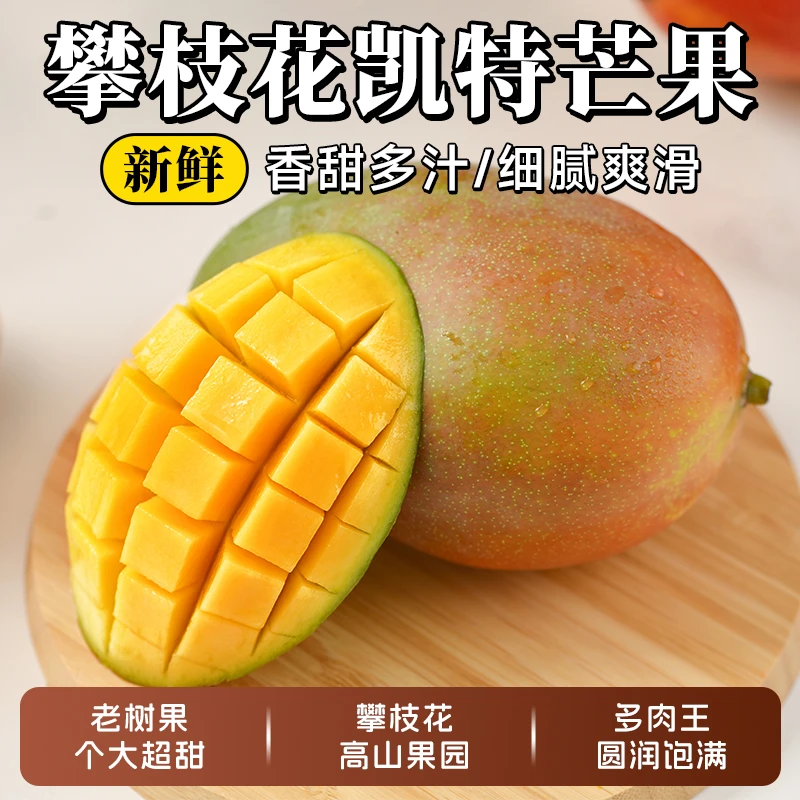 四川攀枝花凯特大芒果水果新鲜整箱斤10当季包邮应季甜青皮芒果5