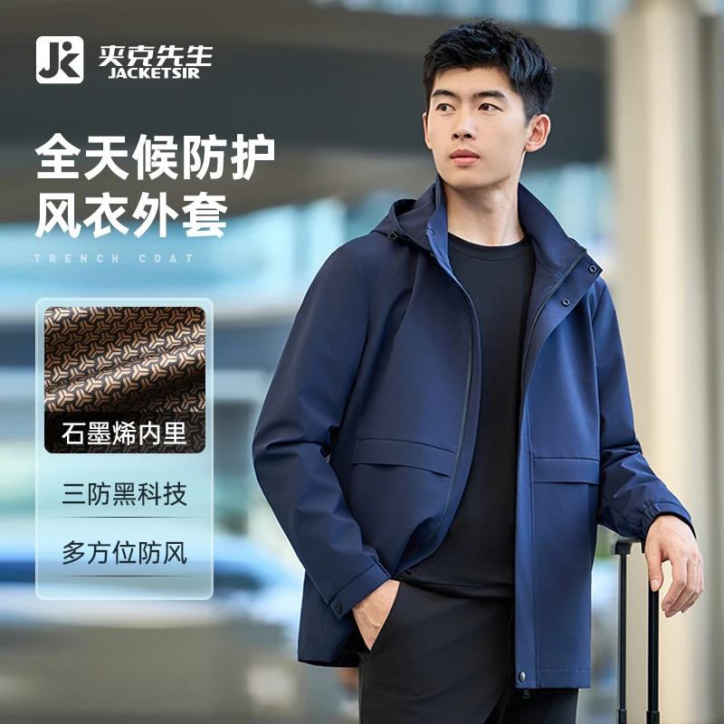 【石墨烯风衣外套】秋冬防风防水户外保暖三防连帽夹克