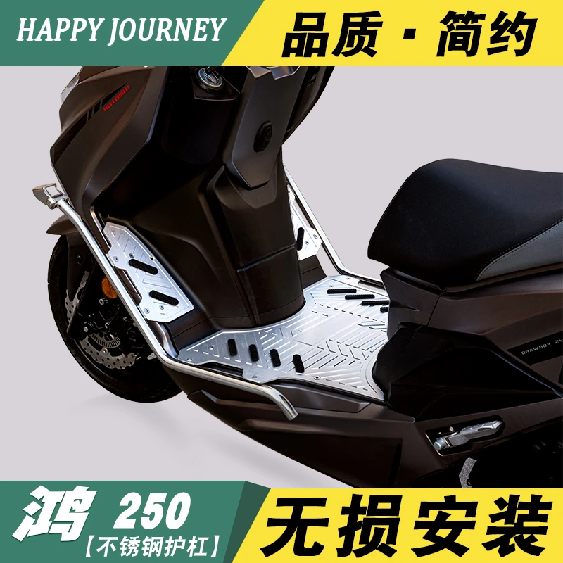 钱江鸿250专用不锈钢保险杠QJMOTOR250防摔防撞前护杠踏板车改装