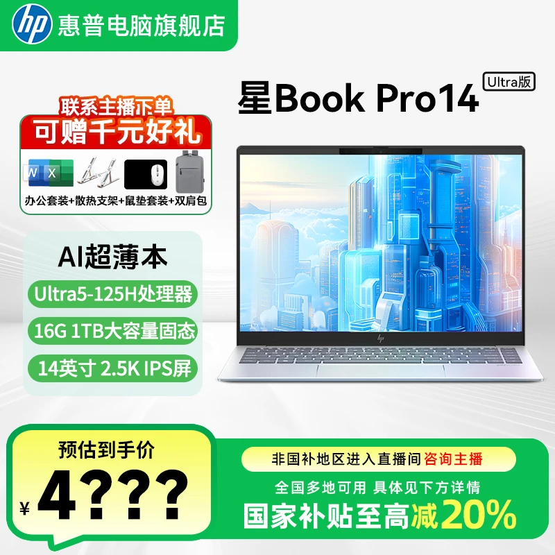 HP/惠普星BOOKPRO14英特尔酷睿Ultra学生办公轻薄推荐电脑笔记本