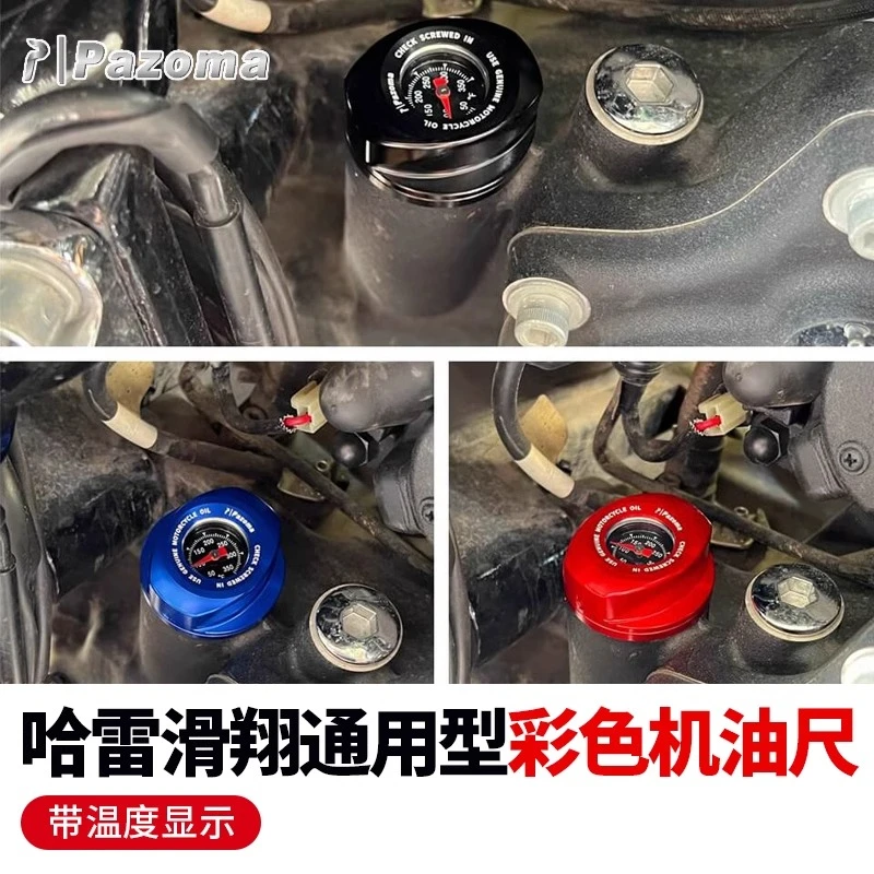 Pazoma适用于哈雷117旅行PB风格机油尺 121CVO滑翔温度显示机油尺