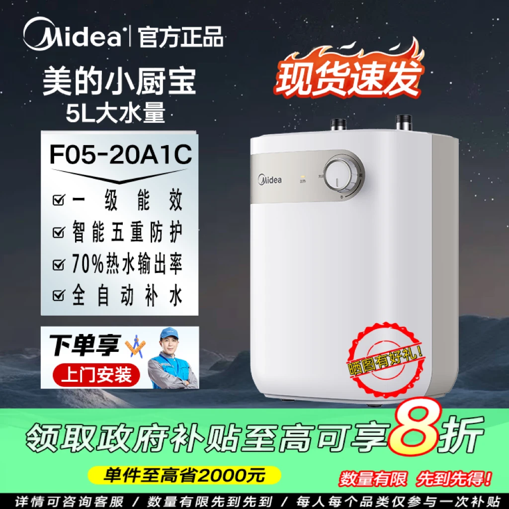 【国家补贴】美的5L迷你小厨宝一级能效连续出水F05-20A1C(ES)