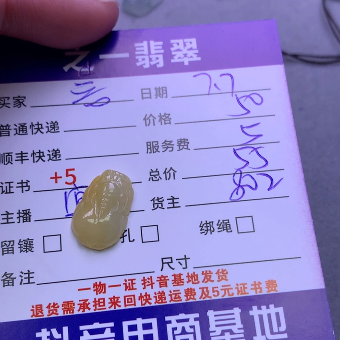 翡翠挂件未镶嵌喜*