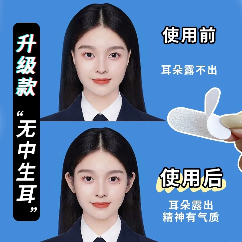 精灵耳贴强支撑重复使用显脸小耳后撑隐形变招风耳神器耳朵固定贴
