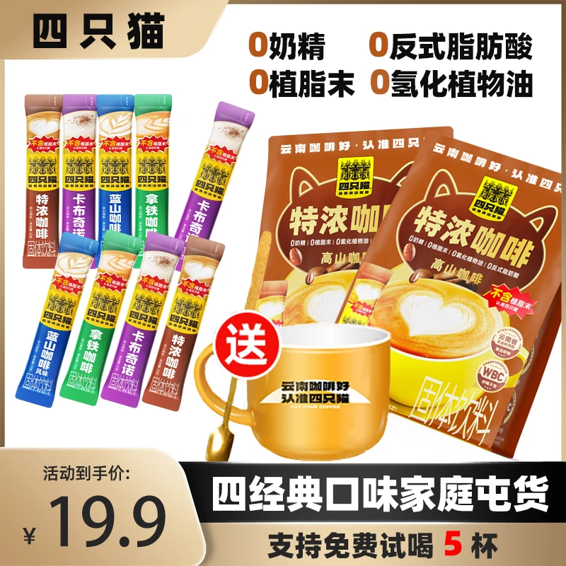 支持试喝蓝山特浓卡布奇诺便携三合一粉云南小粒咖啡四只速溶