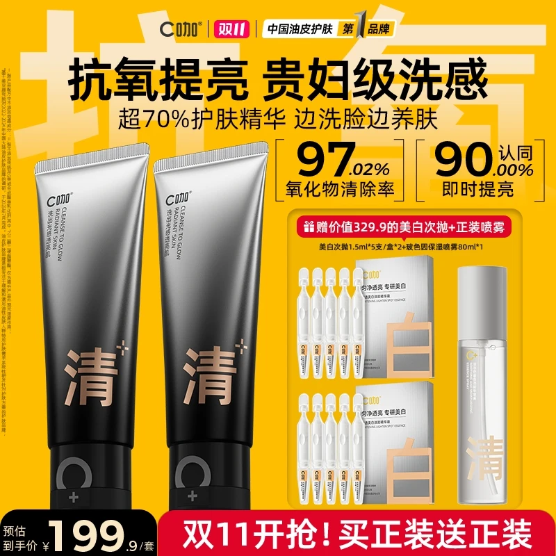 【去黄提亮】C咖抗氧化双管洗面奶氨基酸橘泥控油清洁提亮洁面