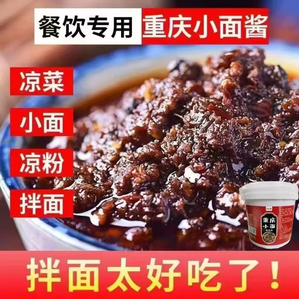 【重庆小面酱1桶2斤】重庆小面调料商用家用拌面佐料干板面条