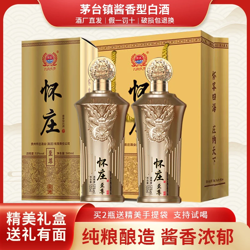 怀庄酒酱香型白酒53度纯粮食酒53度