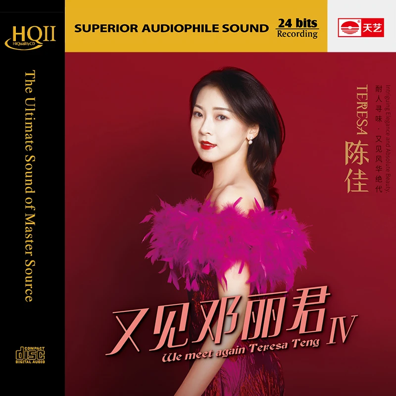 陈佳《又见邓丽君IV》HQ2&直刻&黄金母盘&黑胶&金碟【陈佳专属】
