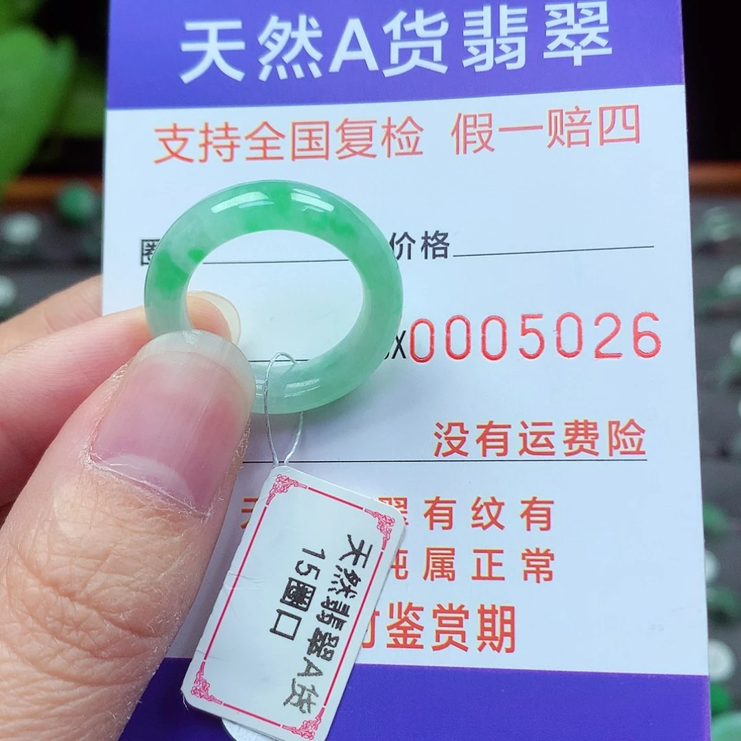 未镶嵌戒指翡翠15号