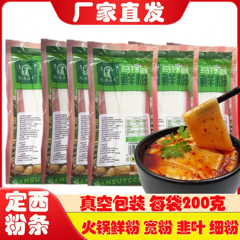 【俊林哥优选】甘肃定西鲜土豆粉条宽粉火锅粉麻辣烫粉200gX10袋
