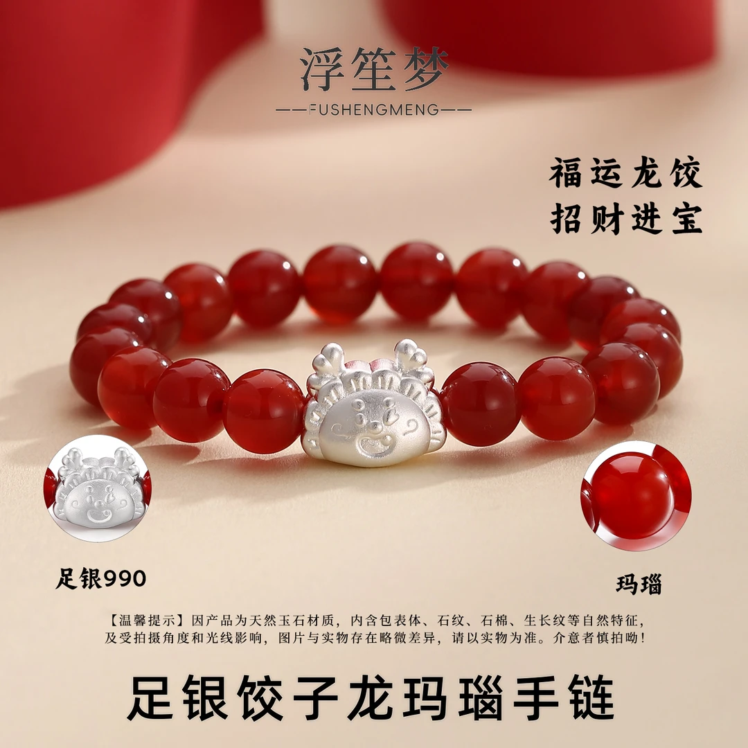浮笙梦足银饺子龙玉髓转运珠珠手链本命年红手串龙年情侣款礼物