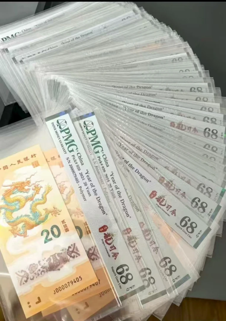 龙钞大司令通货 PMG-68EPQ