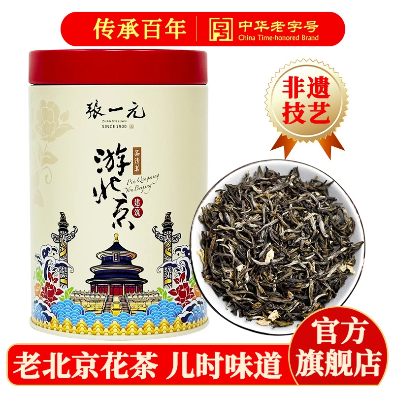 张一元茉莉花茶叶雪峰新春茶浓香老北京伴手礼品送礼特级75g罐装