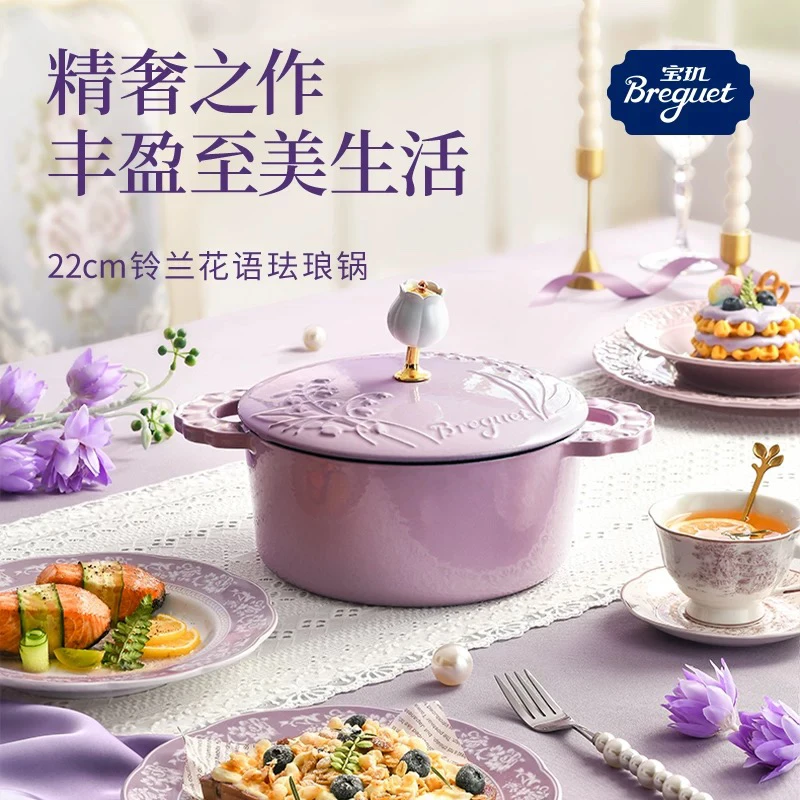 Breguet宝玑珐琅锅铸铁家用焖炖煲汤锅炖盅平底22cm结婚乔迁礼物