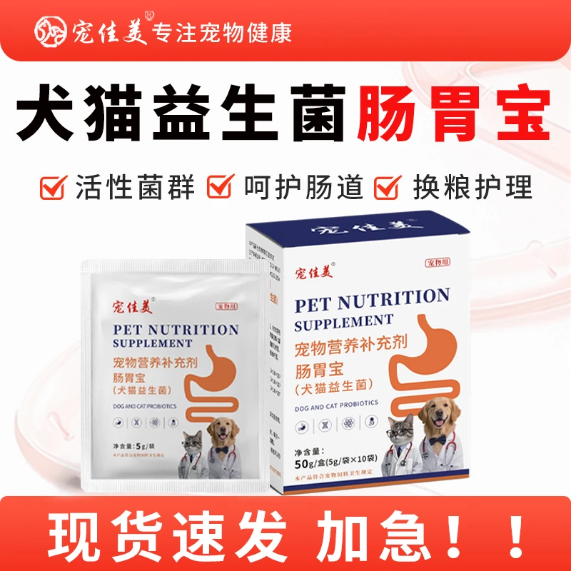 宠佳美肠胃宝宠物犬猫益生菌猫咪狗狗宠物帮助肠胃宝小幼犬