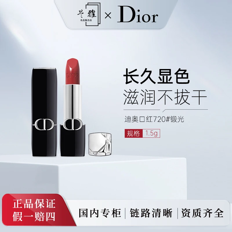 迪奥口红720#缎光  烈艳蓝金唇膏口红1.5g  豆沙红棕色