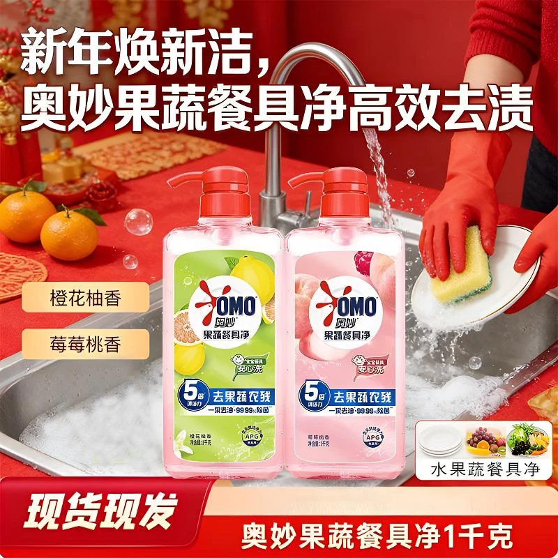 奥妙果蔬餐具净去油宿舍用洗洁精洁净除菌去渍洗碗小瓶宝宝家庭装