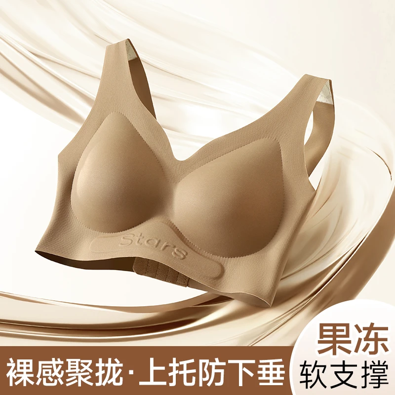 鱼子酱果冻条软支撑提拉粉底液无痕内衣女聚拢收副乳防下垂文胸