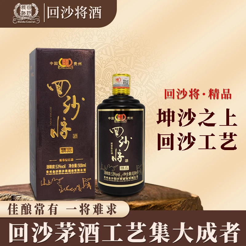 回沙将（新客福利）精品纯粮固态瓶装酱香型白酒53度500ml53度500ml