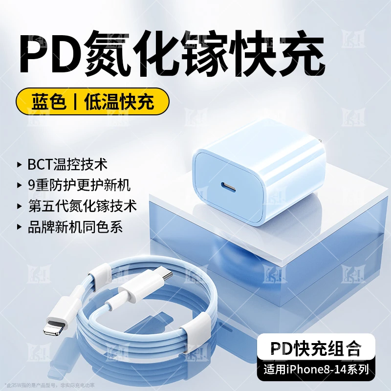 适用苹果蓝色快充充电器头PD快充电头快充数据线iPhone14-8 通用