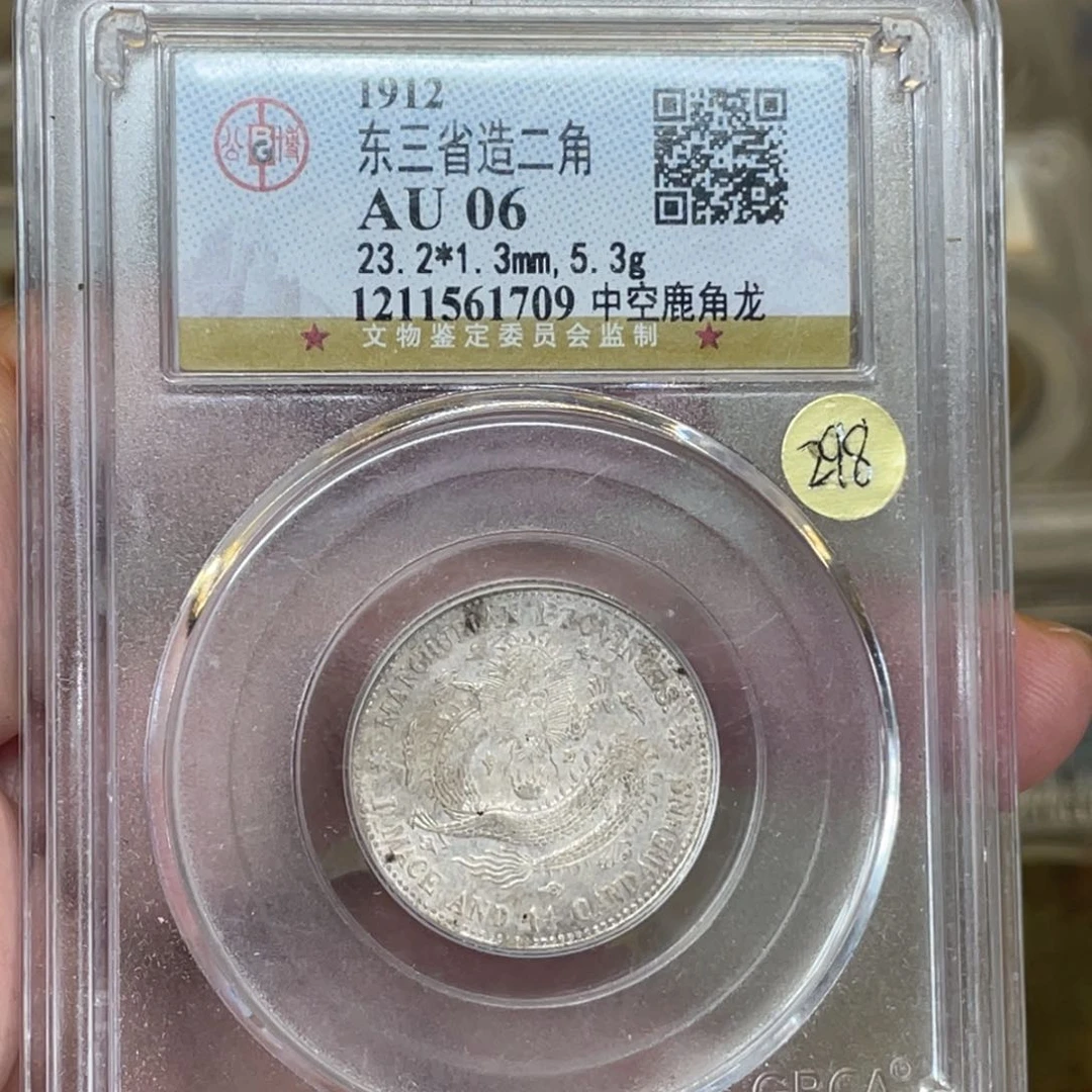 银古钱币一枚图片品相