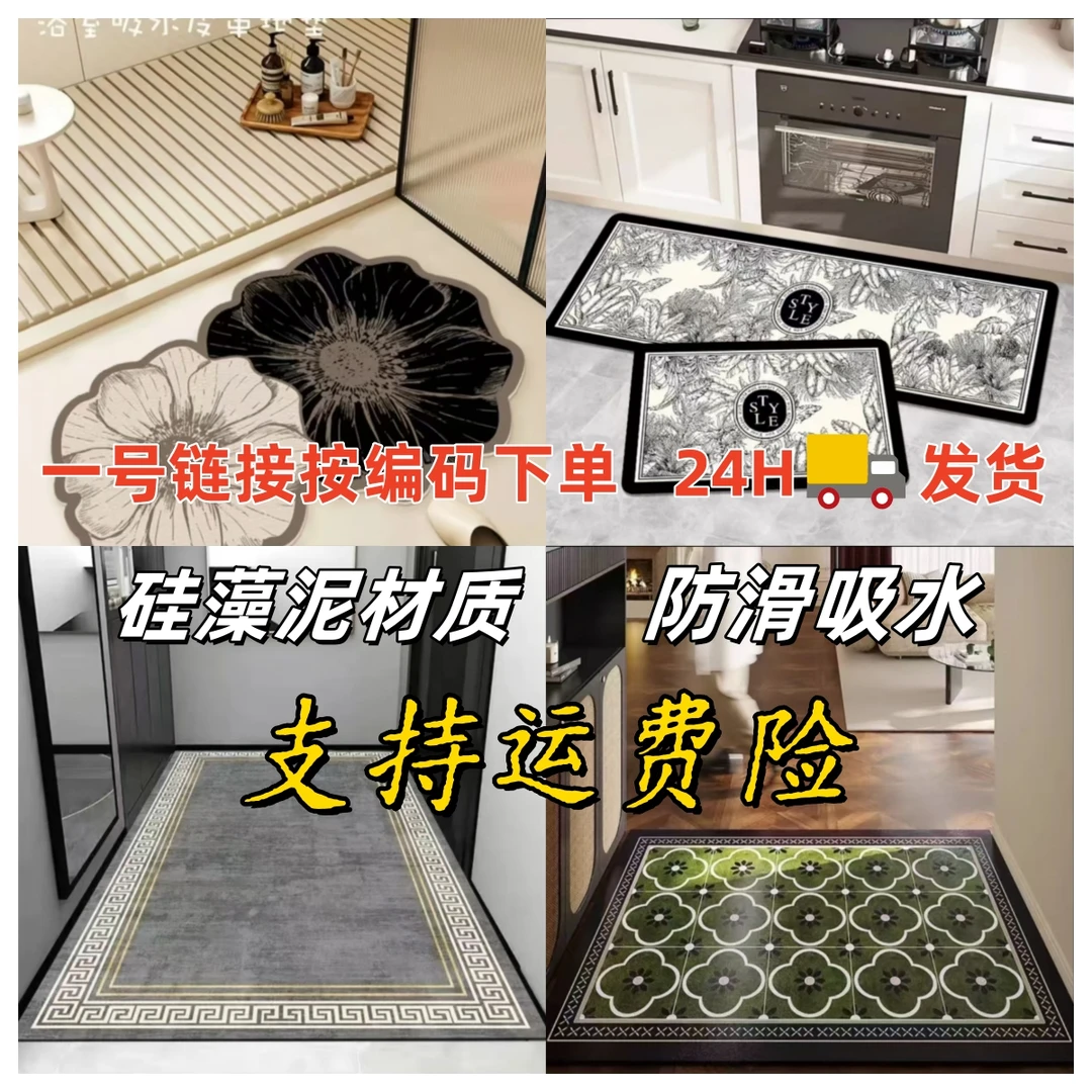 A101-A203按照编码下单-全新硅藻泥吸水地垫家用进门入户防滑地垫
