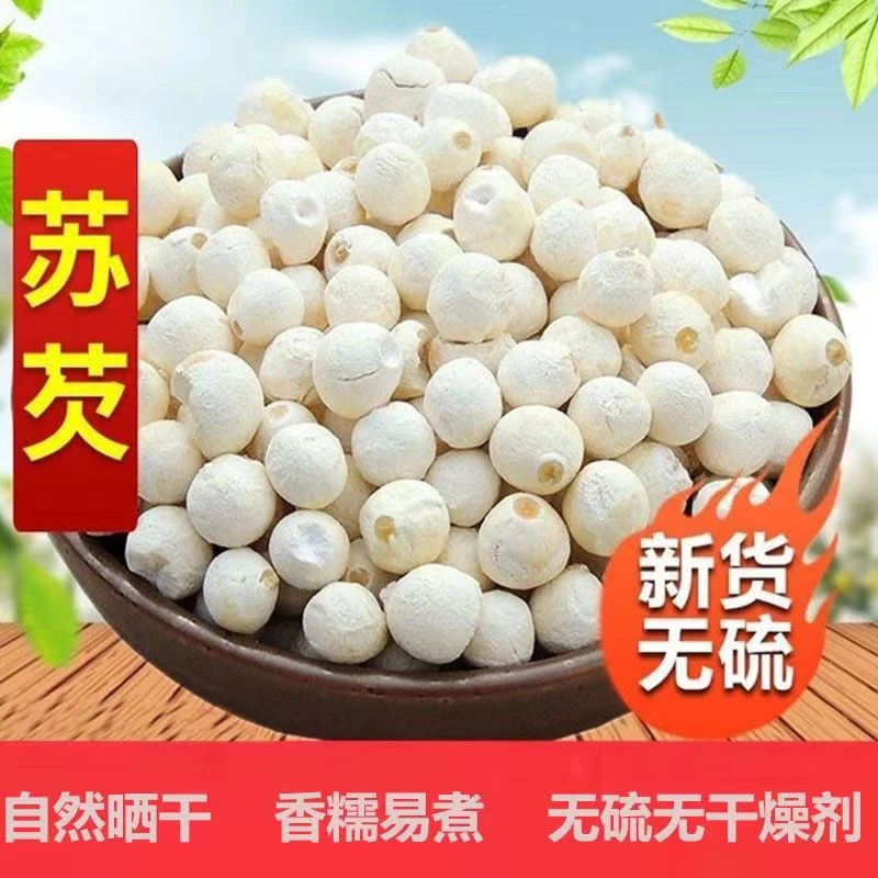 新货苏芡正宗苏州软糯Q弹味道香粗粮干货苏州特产