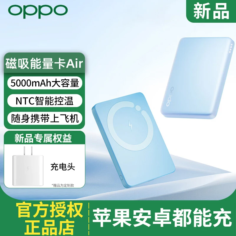 OPPO能量卡Air原装移动电源新品5000mAh通用苹果3c认证充电宝