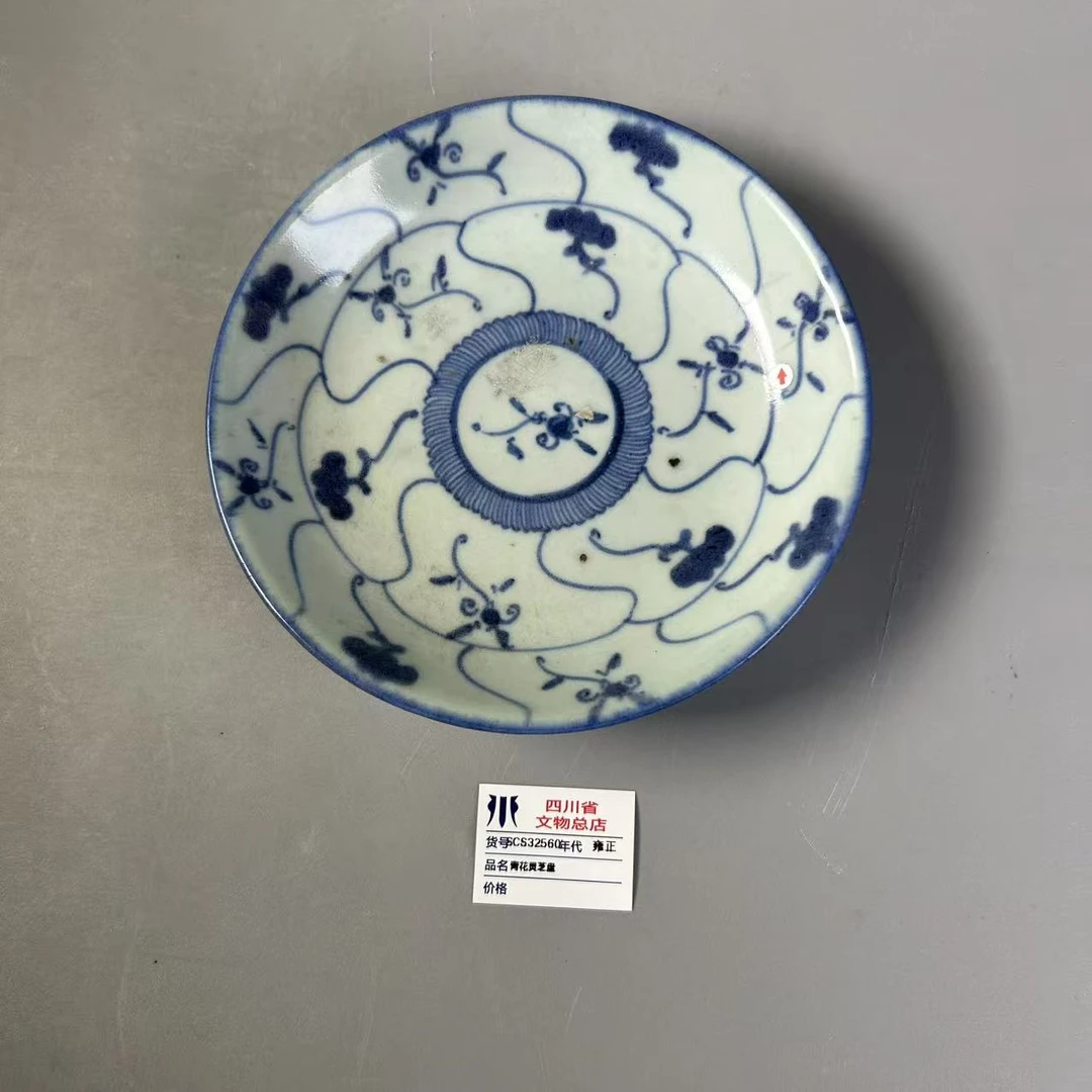 SCS32560雍正青花灵芝盘
