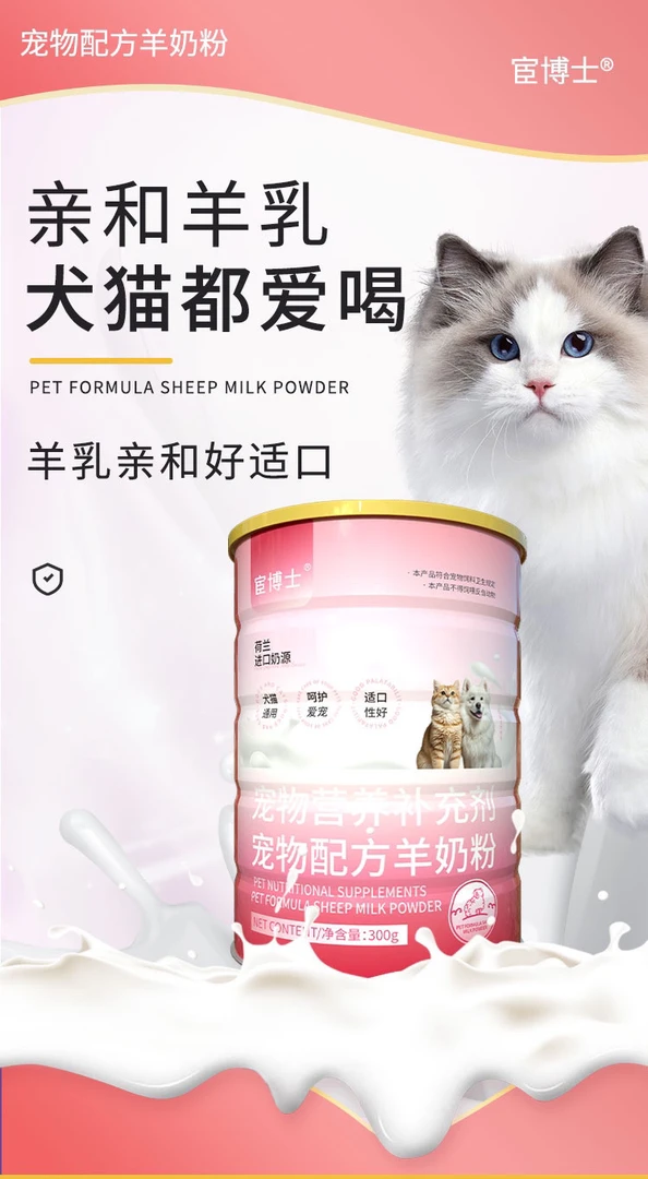 宦博士宠物羊奶粉