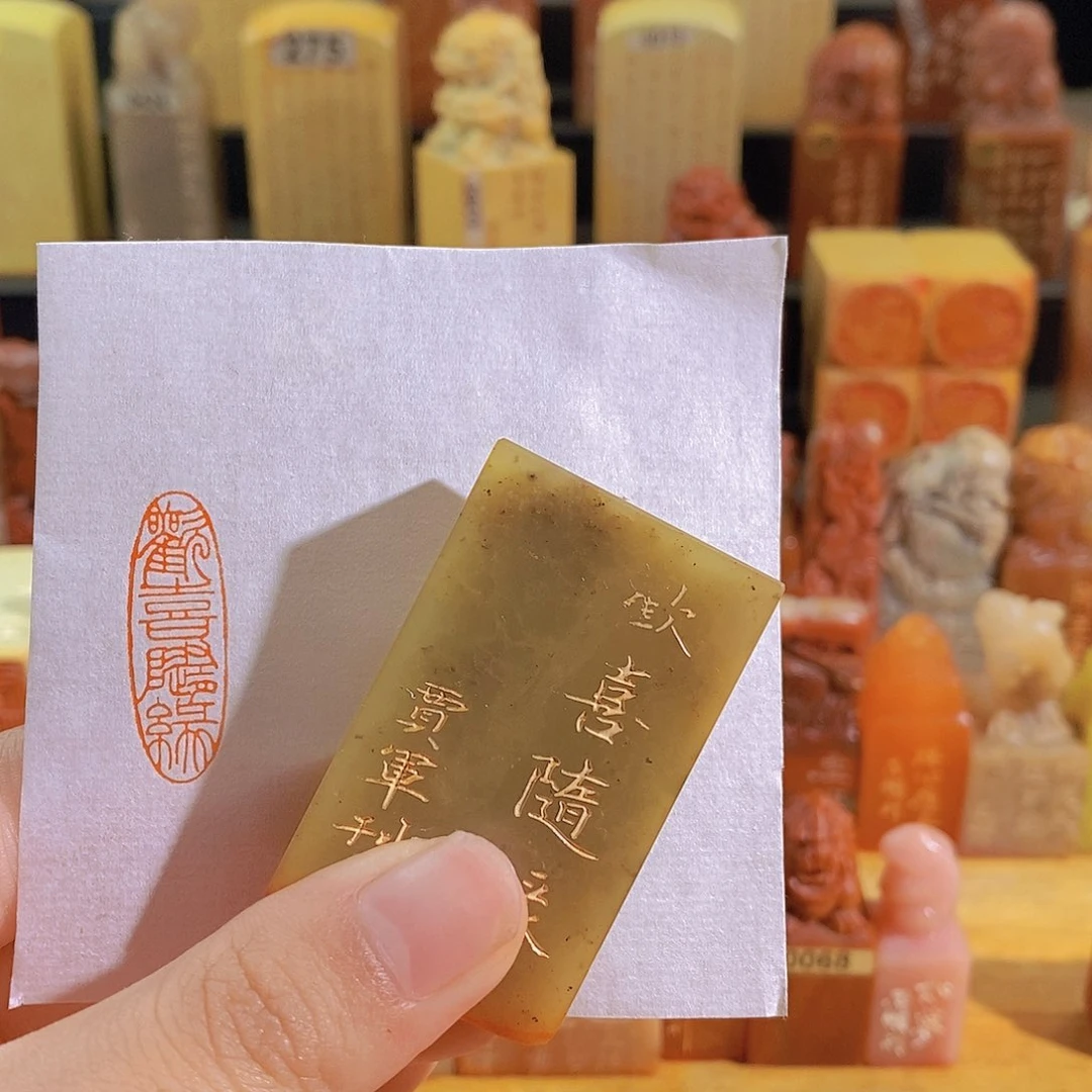 昌化石印石0262。