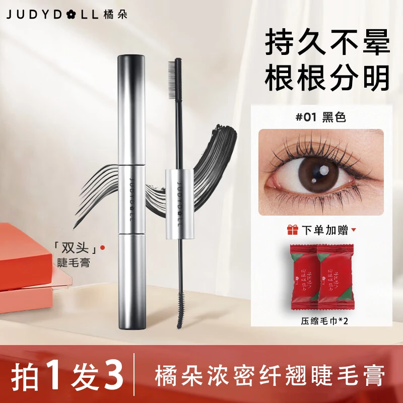 Judydoll橘朵双头眼睫毛膏防水浓密卷翘速干不晕染睫毛打底定型女