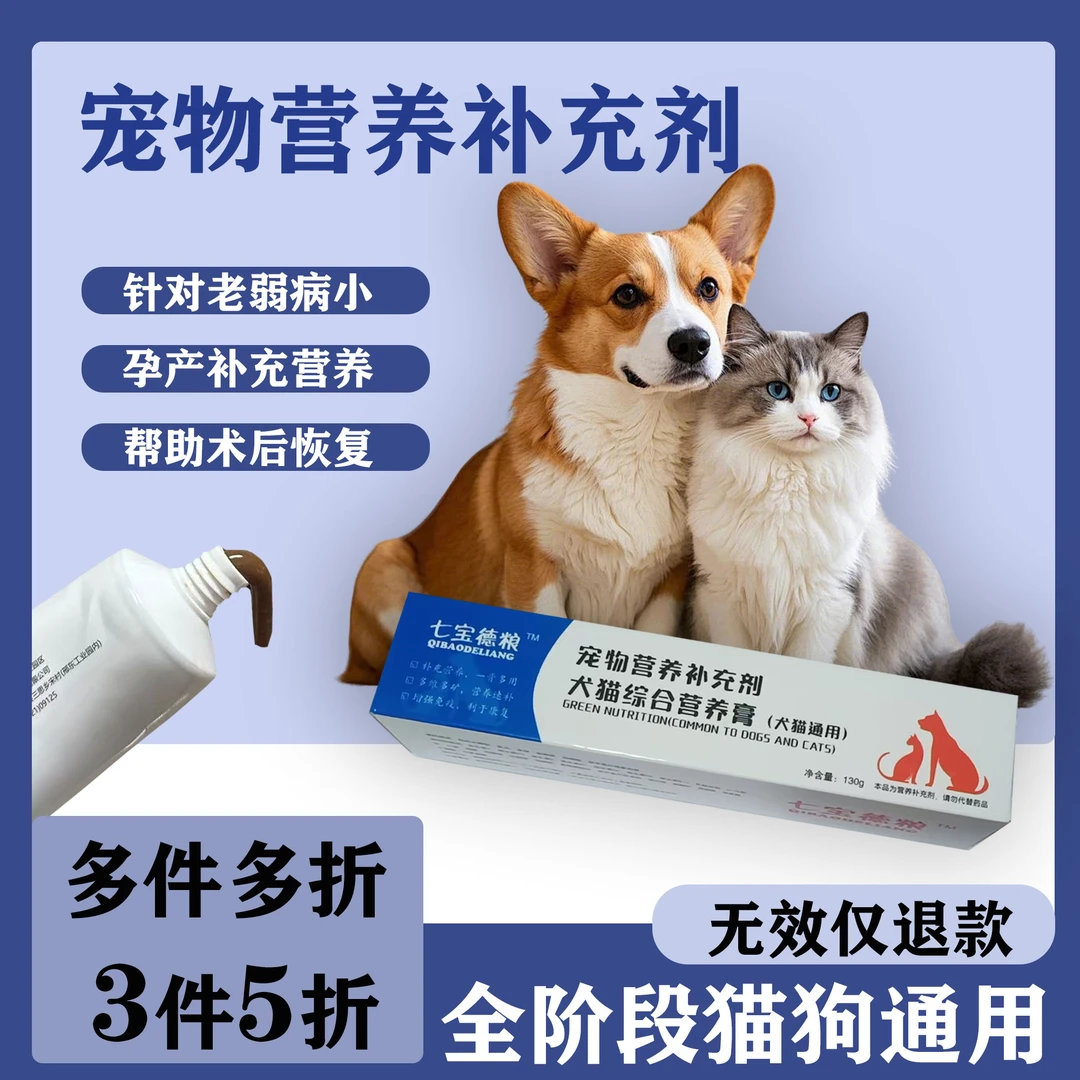 狗狗营养膏猫狗通用宠物幼犬怀孕期妊娠期通用130g